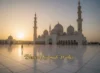Prayers for Jummah: Beautiful Wishes and Blessings for Friday - Post Thumbnail